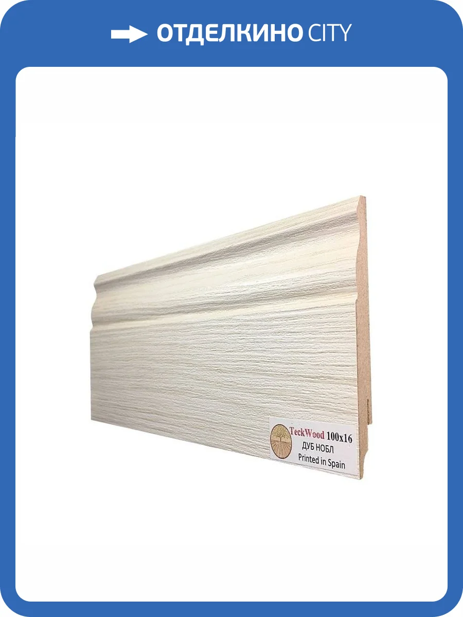 Плинтус МДФ TeckWood цветной Дуб Нобл 2150x100x16 фото 2