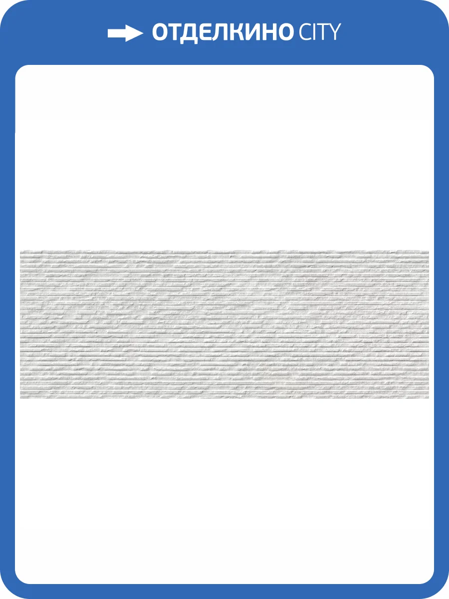 Керамическая плитка Peronda Grunge Grey Stripes/32X90/R 32x90 фото 7