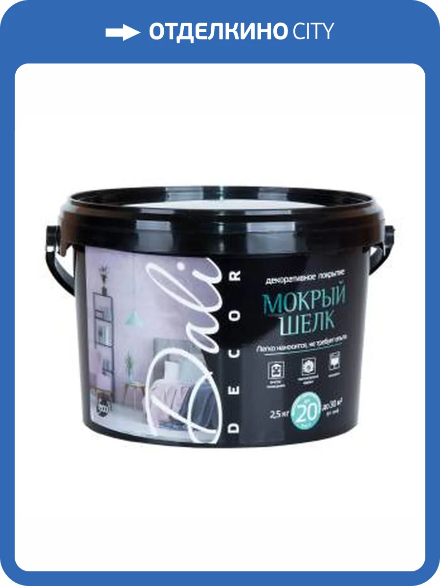 Декоративная штукатурка Dali-Decor Мокрый шелк перламутровая белая 2.5 кг фото 2