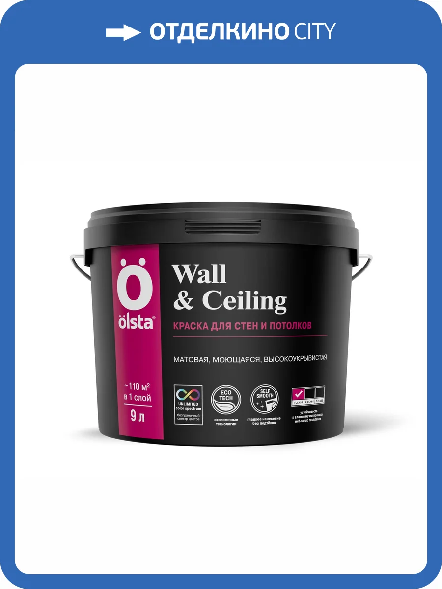 Краска интерьерная для стен и потолков Olsta Wall&Ceiling база C бесцветная 9л фото 3