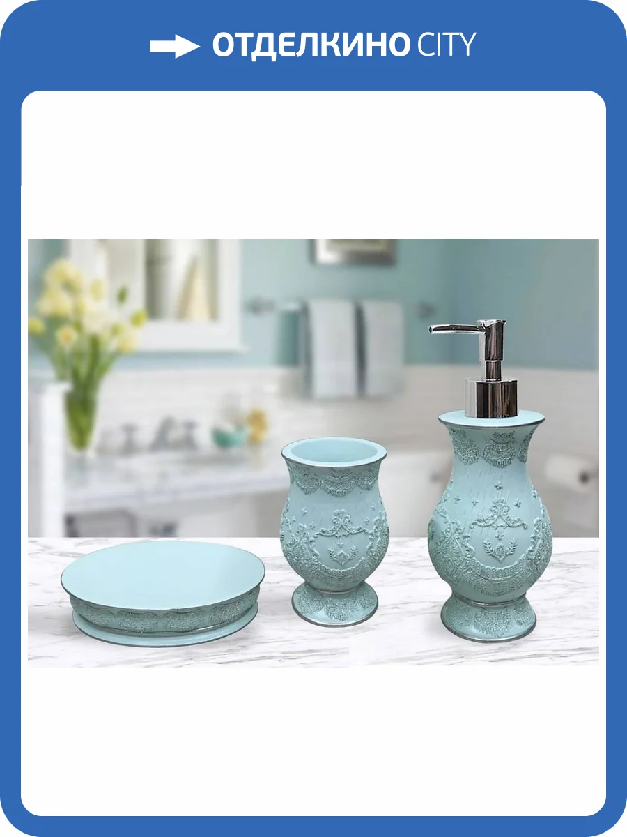 Набор для ванной Sofi De MarkO №5 ВК-5-бирюза фото 2