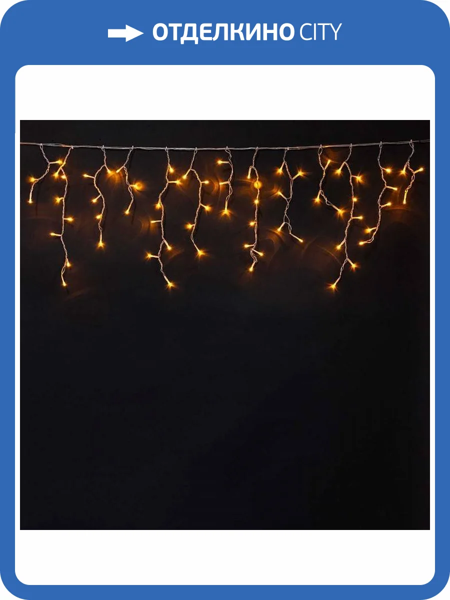 Светодиодная гирлянда бахрома Beautyled Pil150-10-2Y фото 2