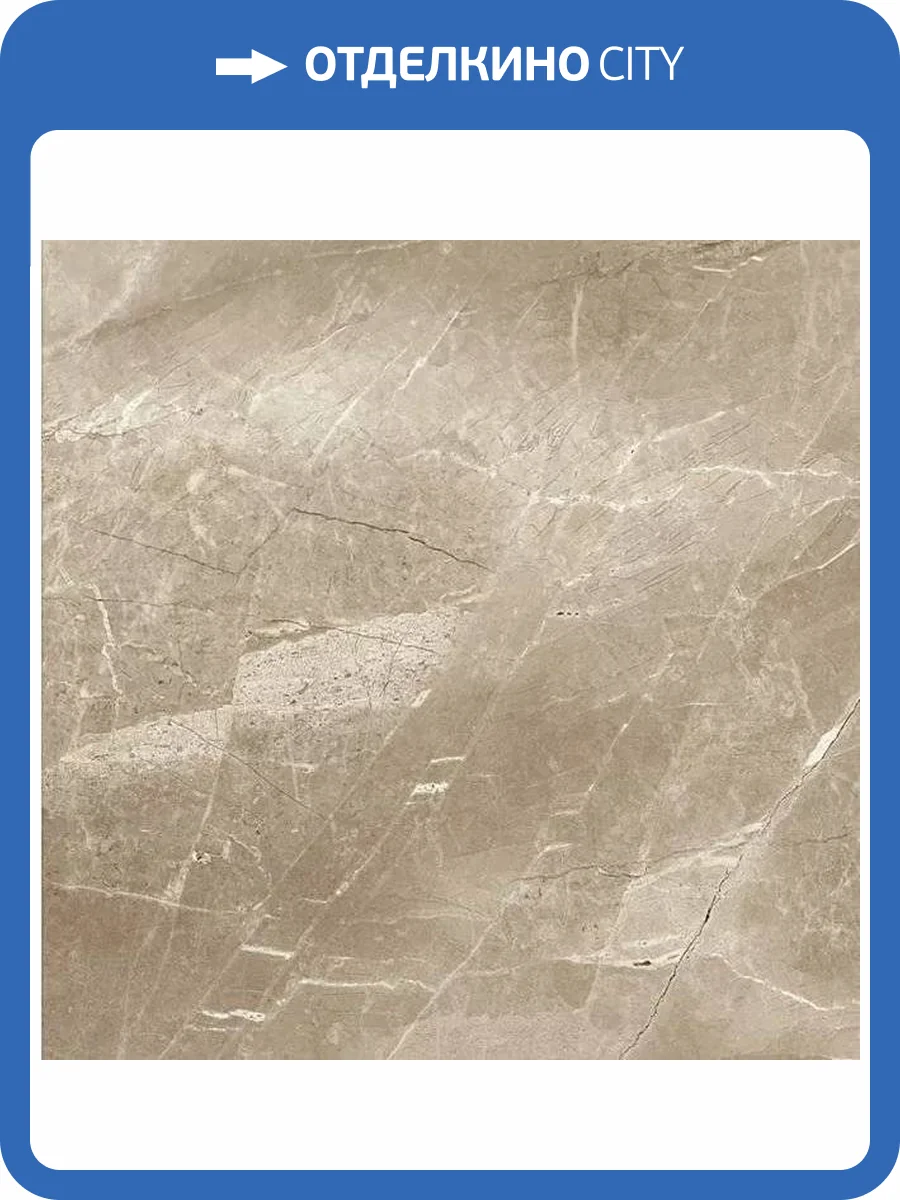 Керамогранит Pamesa Marbles Kashmir Taupe Leviglass 60x60 фото 4