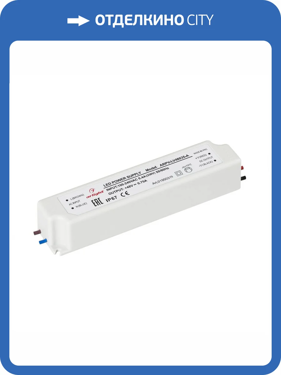 Блок питания Arlight ARPV-LV48035-A 48V 36W IP67 0,75A 019503(1) фото 3