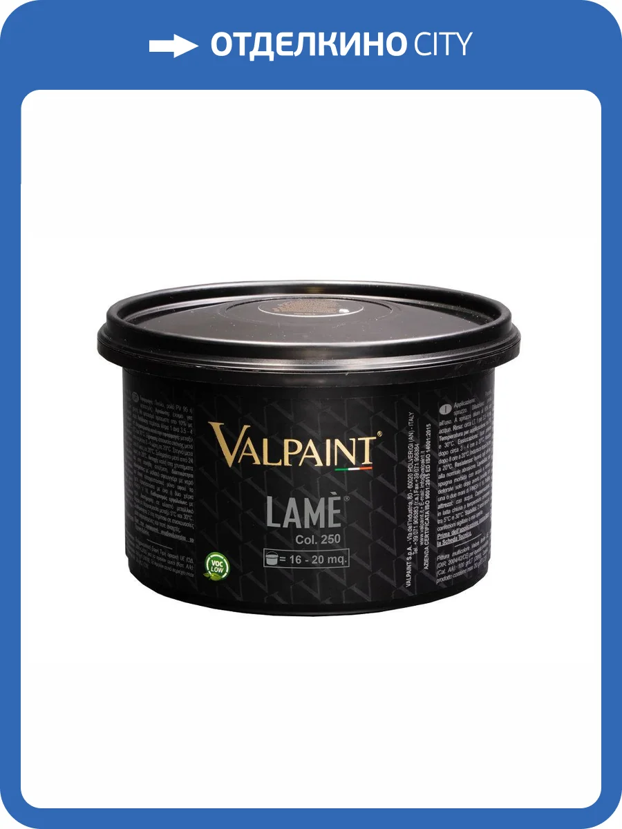 Металлический отделочный состав Valpaint Lame 255 1 л фото 2
