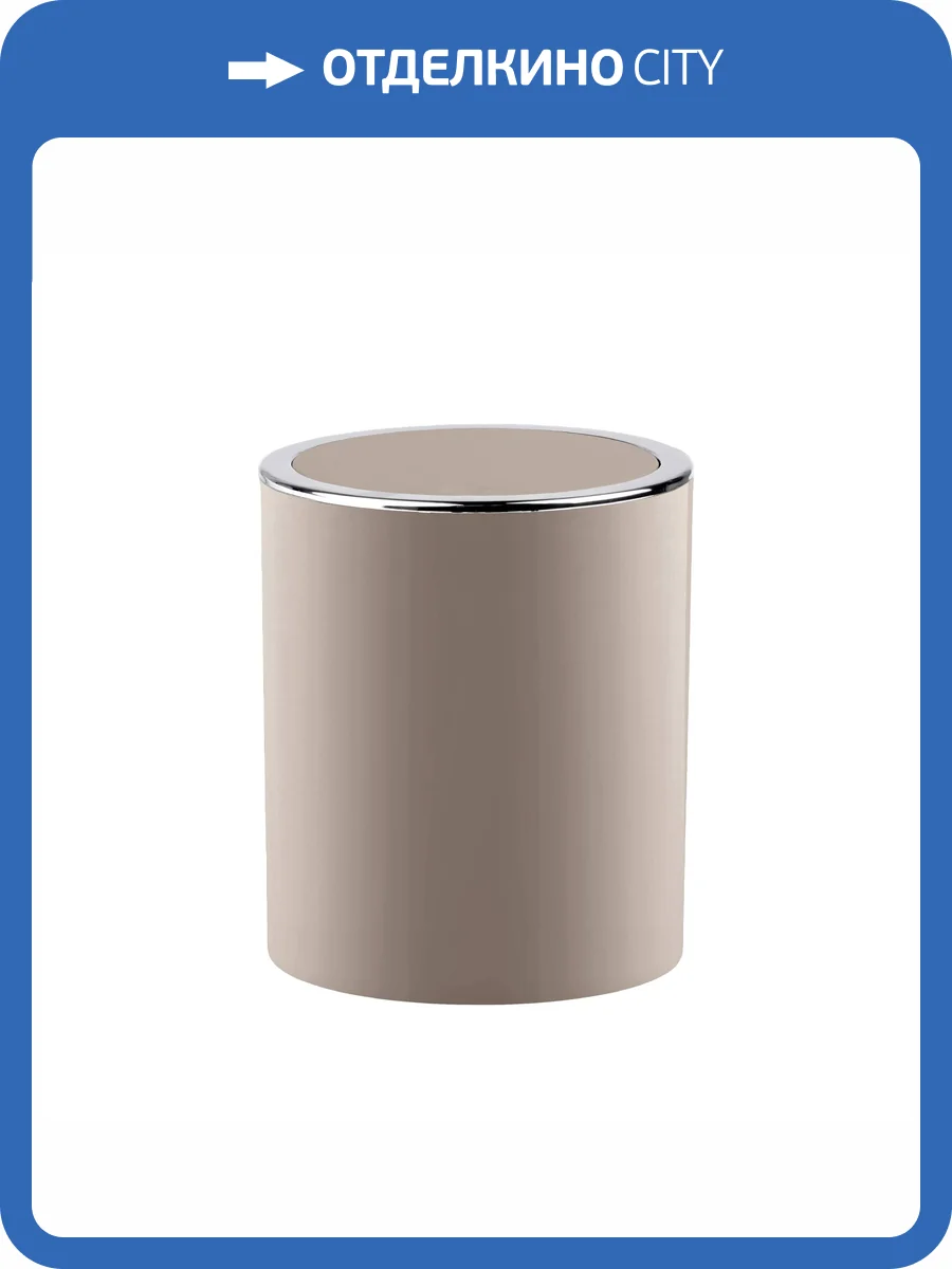 Мусорное ведро Fixsen Round Beige FX-452-6 бежевый фото 4