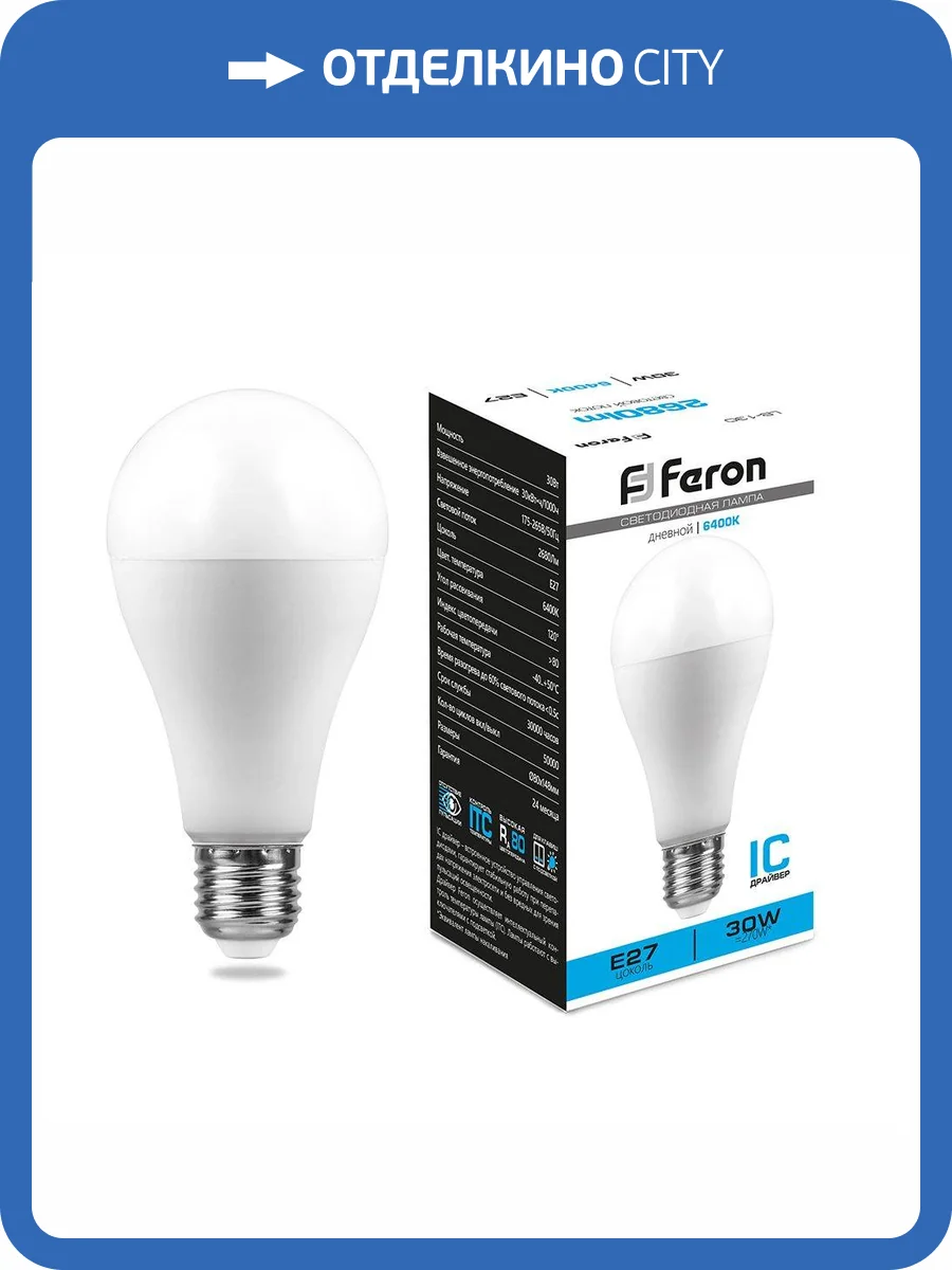 Лампа светодиодная Feron E27 30W 6400K матовая LB-130 38196 фото 2