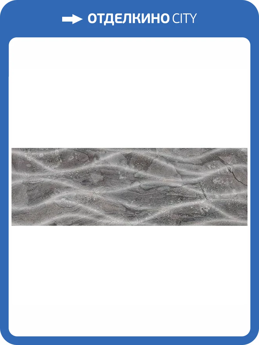 Декор Baldocer Dreire Nami Carbone 28x85 фото 4