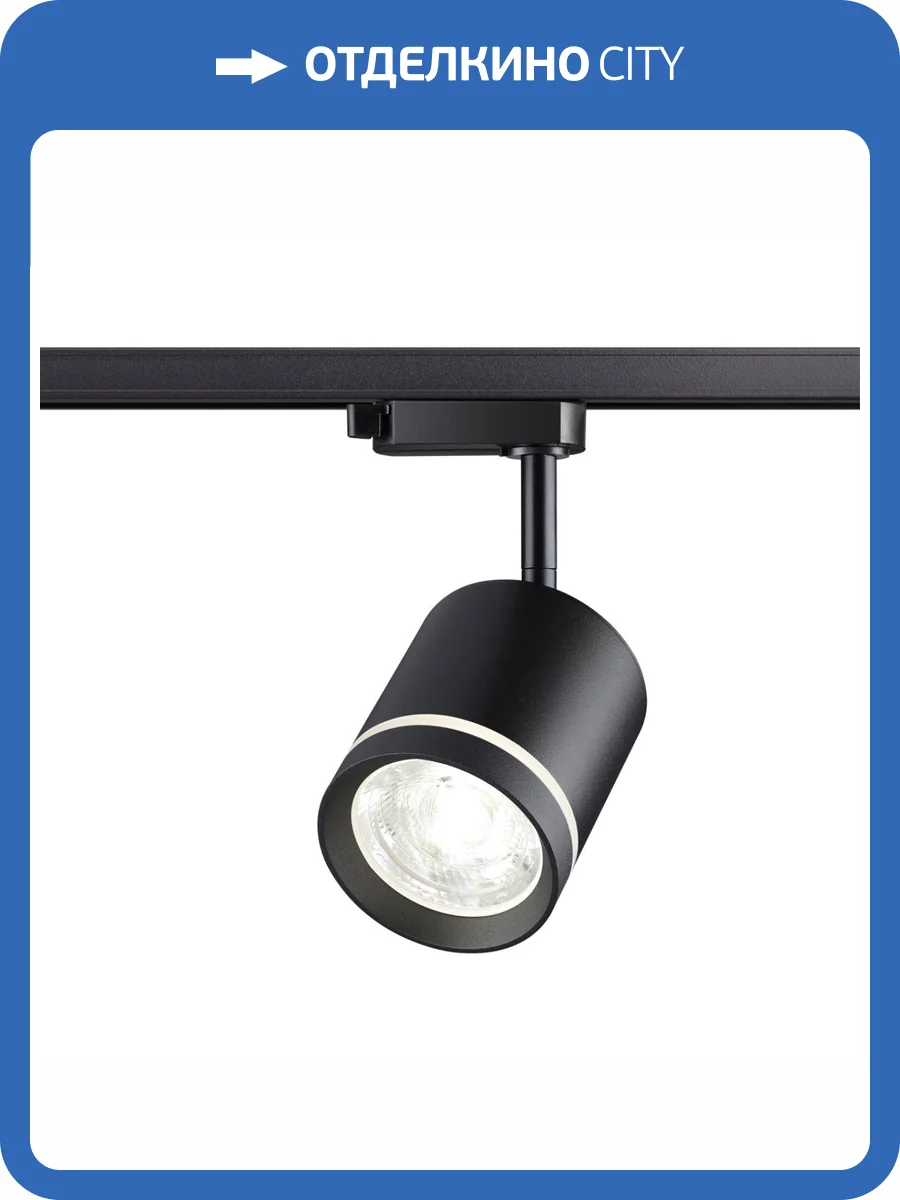 Трековый светодиодный светильник Novotech Port Arum 358801 однофазный фото 7