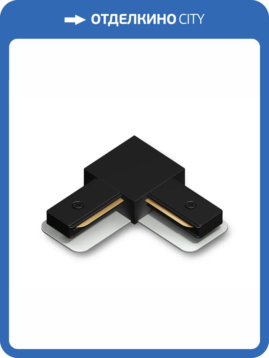 Коннектор угловой для однофазного шинопровода Ambrella light Track System GL7164 фото 2