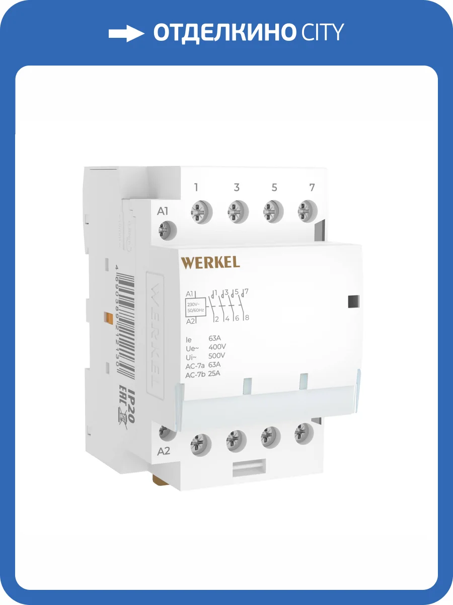 Контактор модульный Werkel W943M63O фото 3