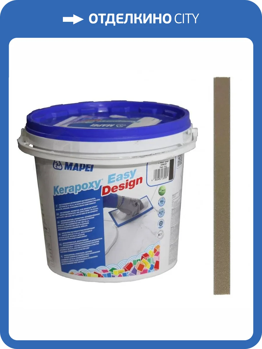 Затирка Mapei Kerapoxy Easy Design №134 Шелк (3 кг) фото 2