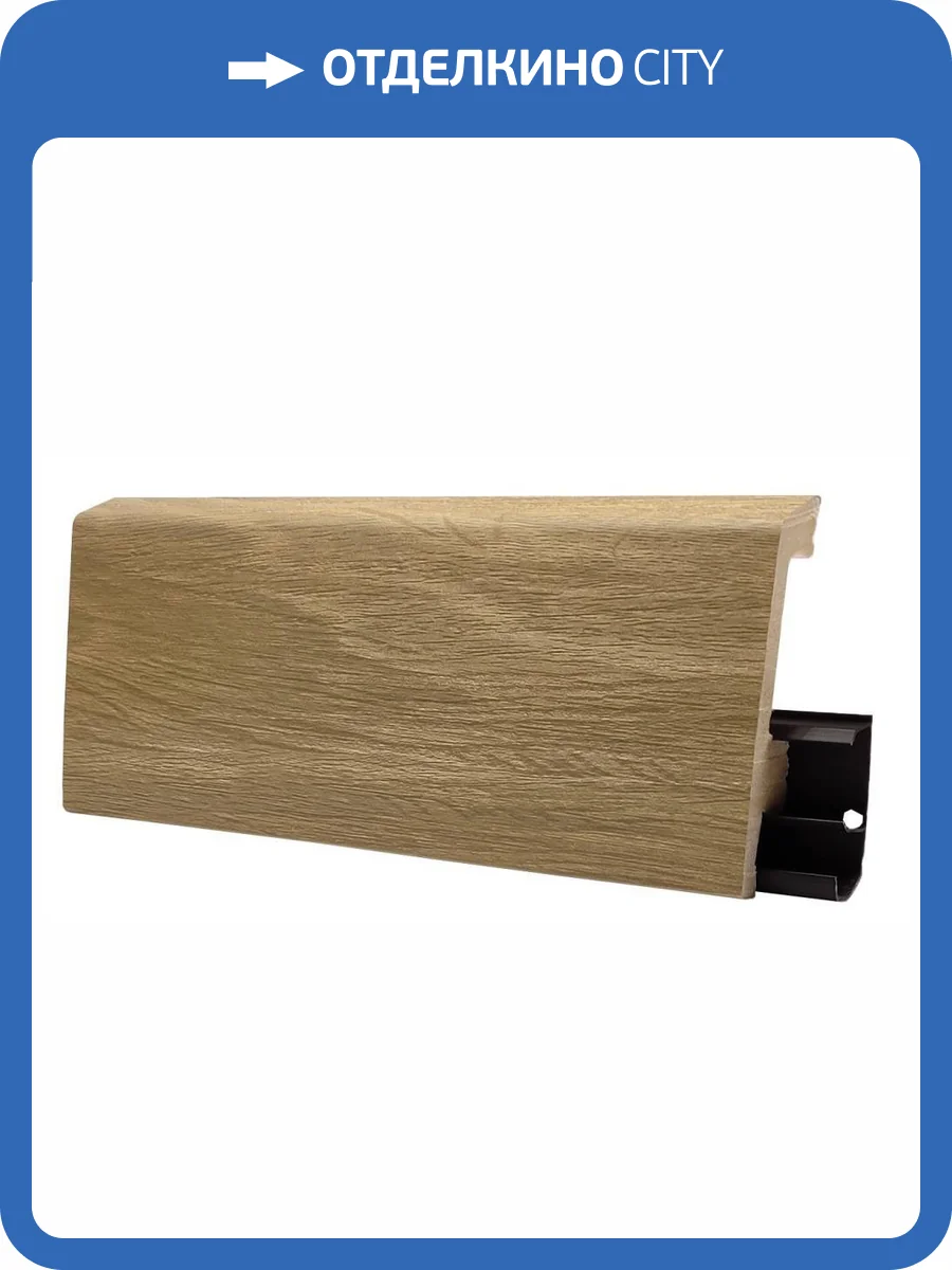 Напольный плинтус Royce HDPS Дуб Монца 2000x80x15 фото 3