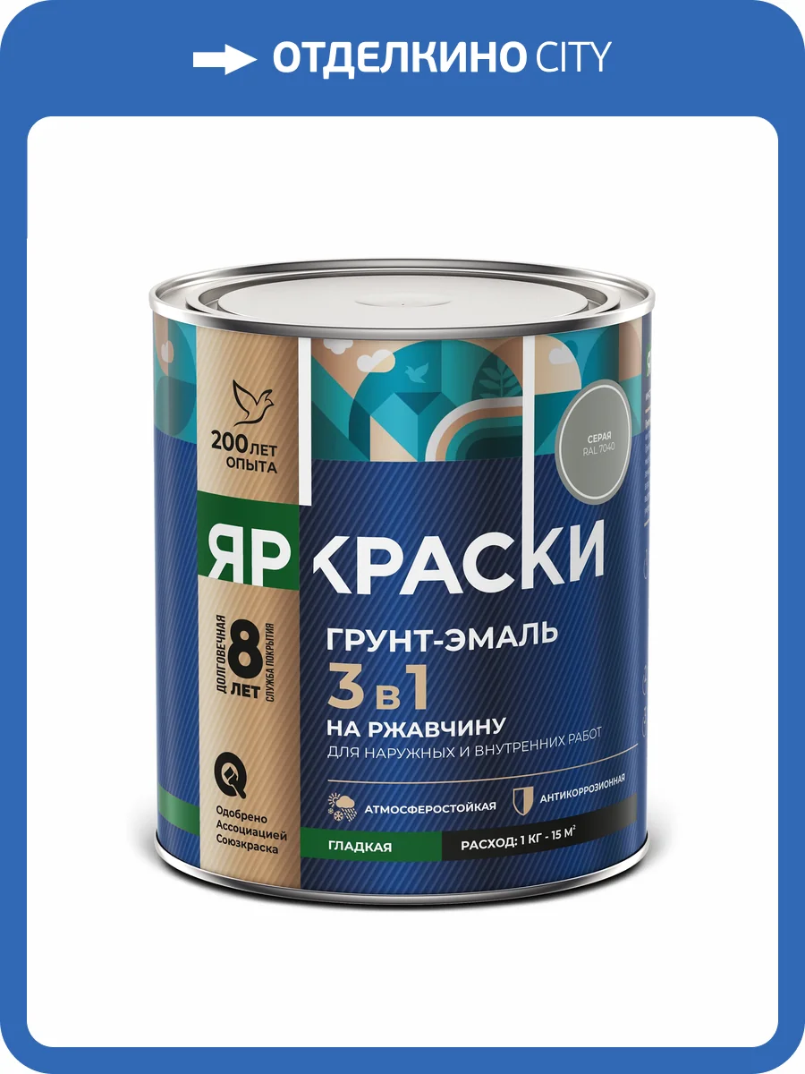Грунт-эмаль на ржавчину 3 в 1 Ярославские краски гладкая серая RAL 7040 0.8 кг фото 2