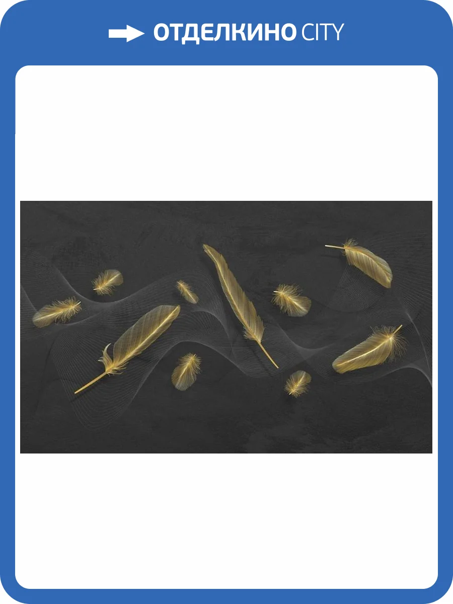 3D Фотообои Artegrafico «Невесомый поток на графитовом фоне» PL-074 песок фото 2