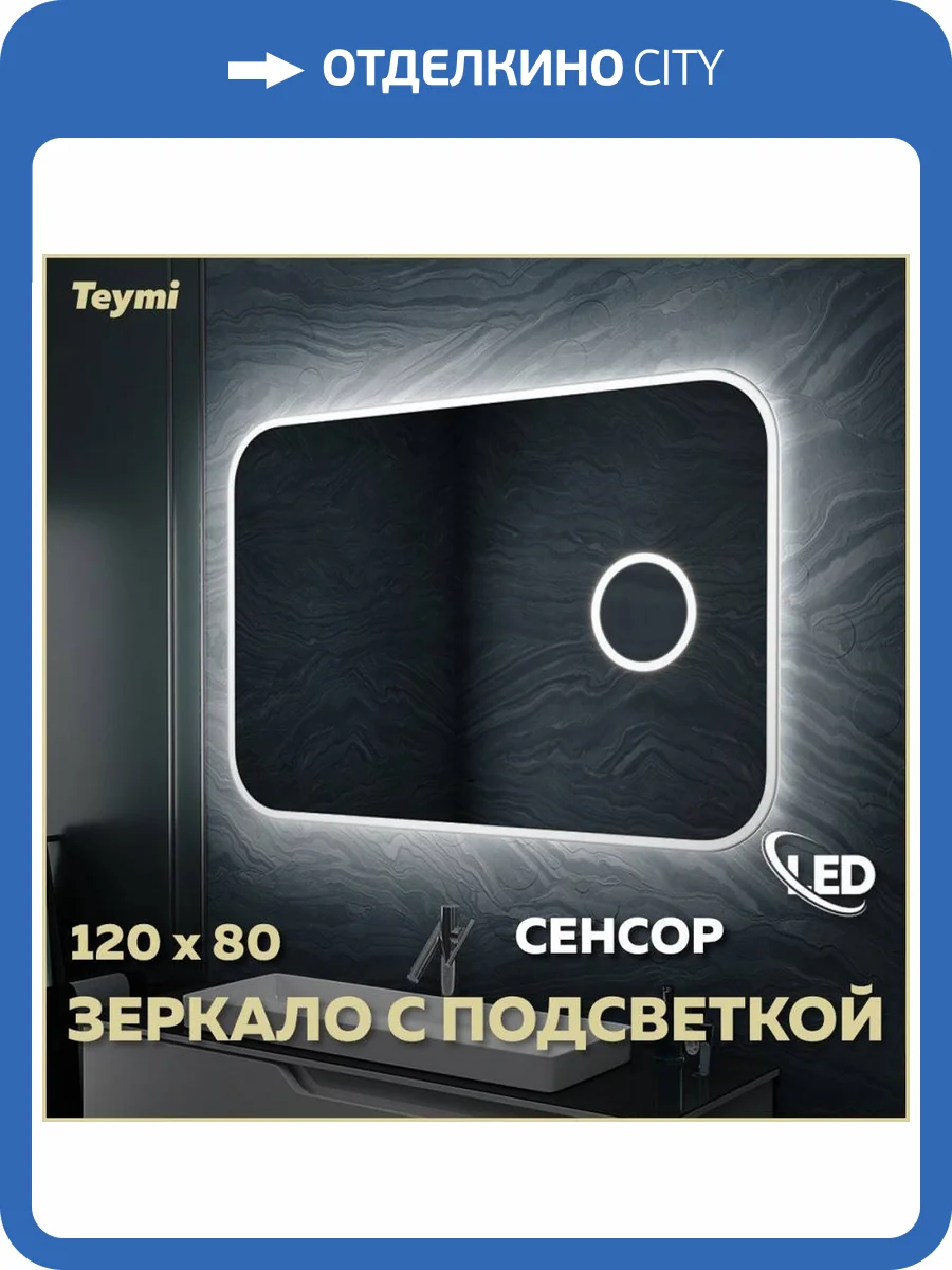 Зеркало Teymi Solli T20212IRU с подсветкой, увеличение 3x, сенсор на взмах, 120x80 фото 16