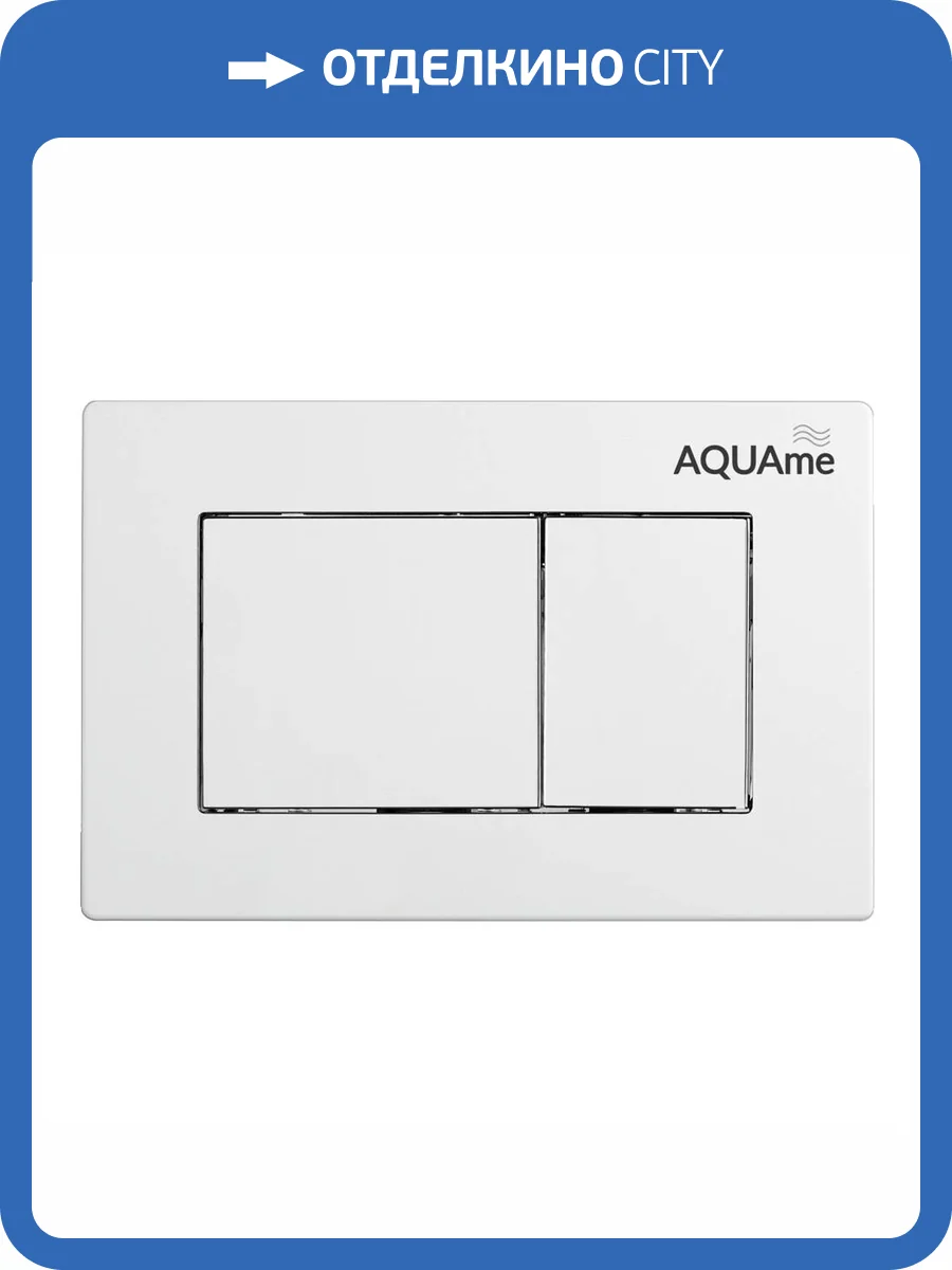 Кнопка смыва AQUAme AQM4102W белый фото 3