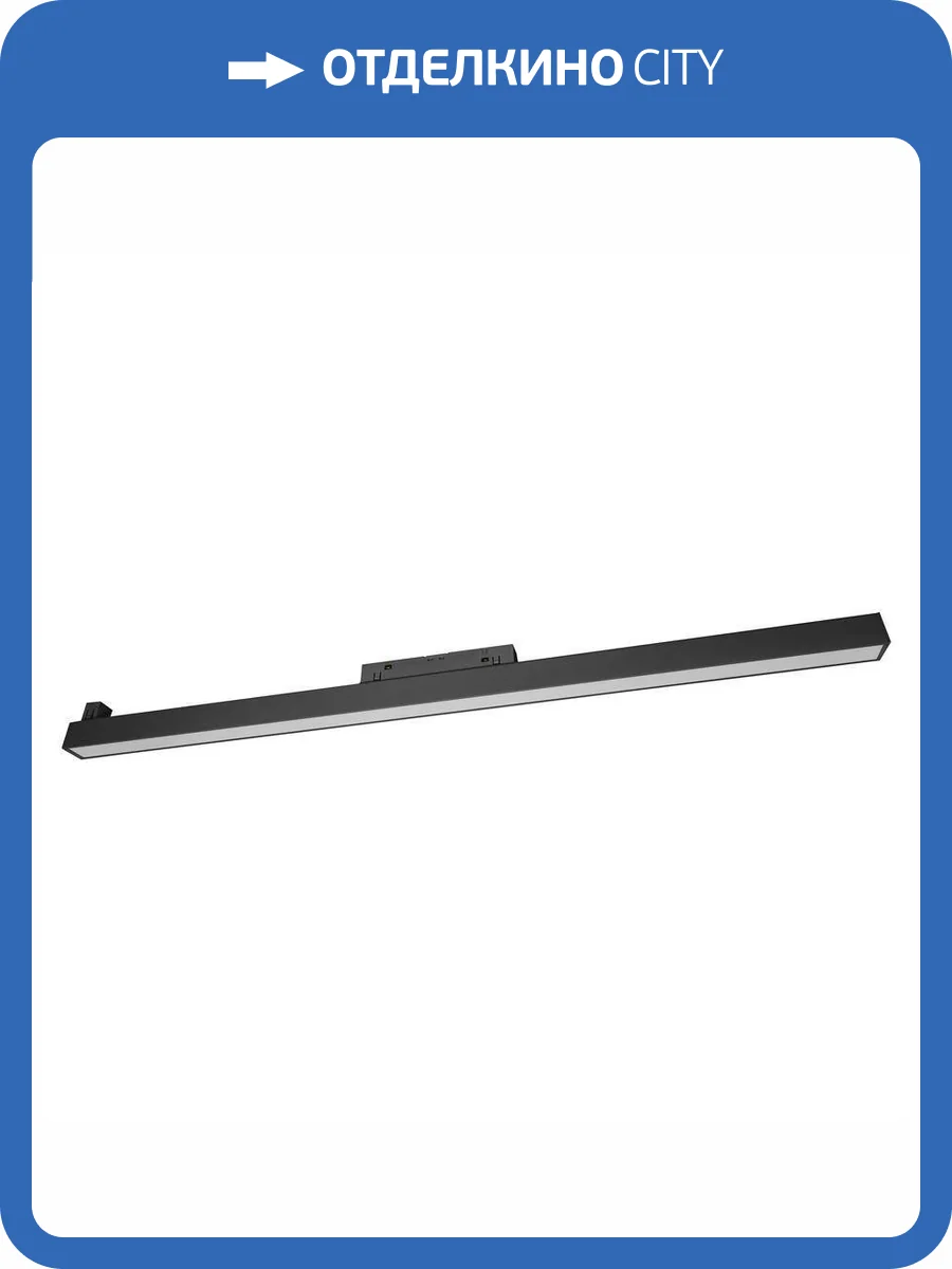 Трековый светильник Wertmark WTG.O28.600.40.20 фото 2