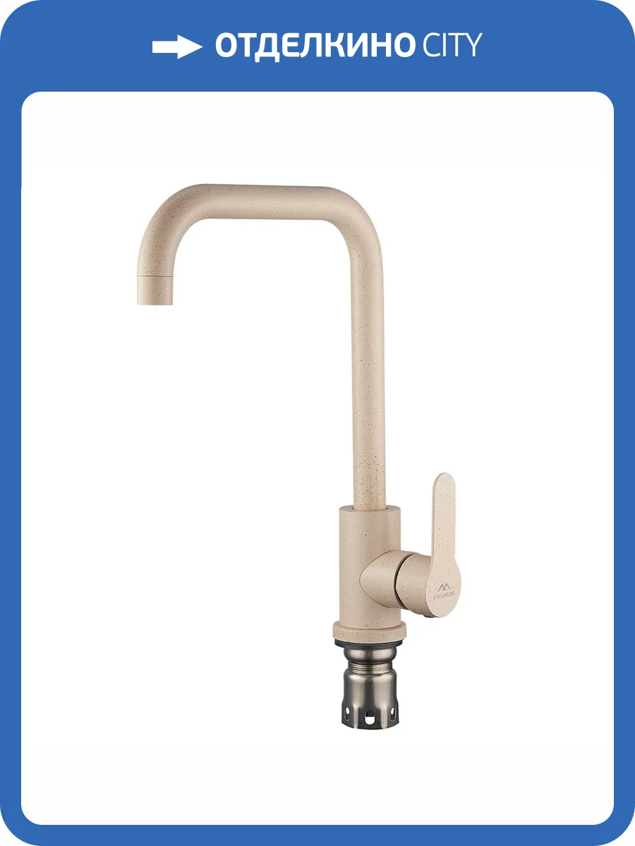Смеситель для кухни Fashun A54201-13 песочный фото 3