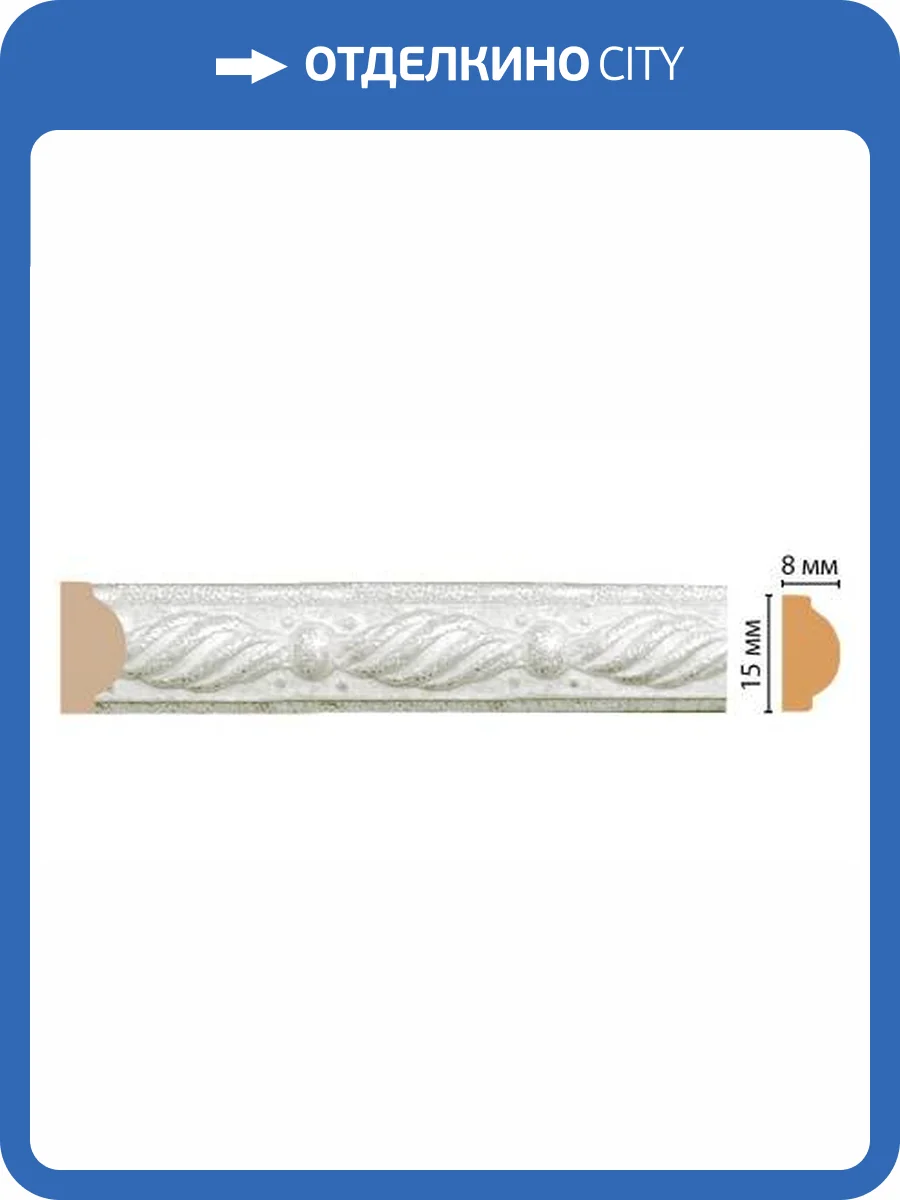 Молдинг DECOMASTER 130-20 240x0.8x1.5 фото 2