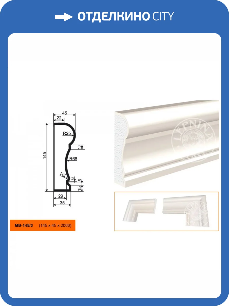 Молдинг LepninaPlast МВ-145/3 200x4.5x14.5 фото 2