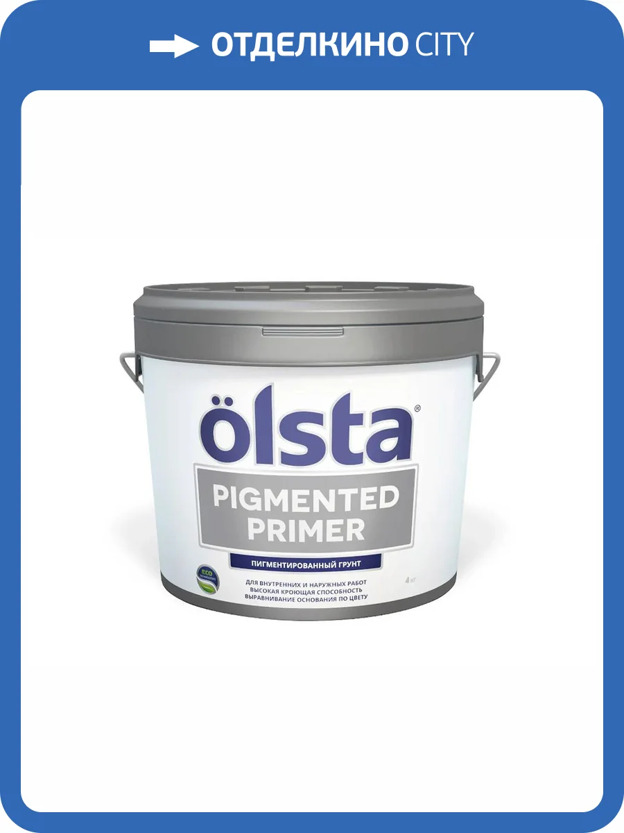 Укрывающий пигментированный грунт Olsta Pigmented primer 4 кг фото 2