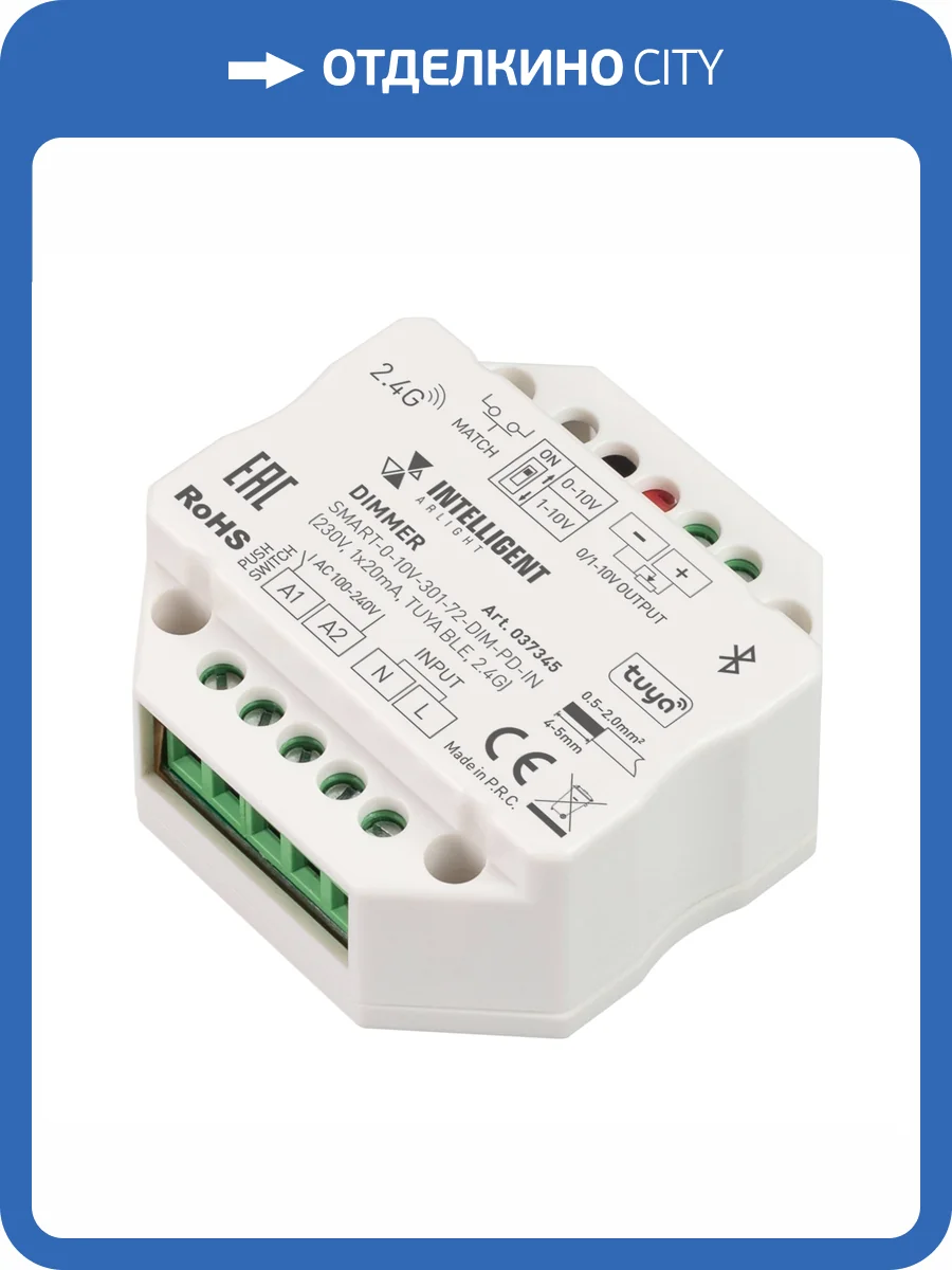 Диммер Arlight Smart 37345 фото 3