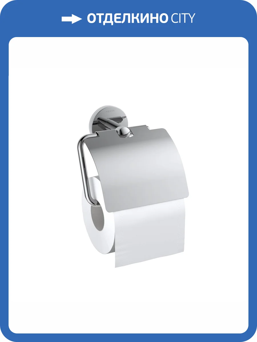 Бумагодержатель Aquatek Оберон AQ4209CR с крышкой, хром фото 7