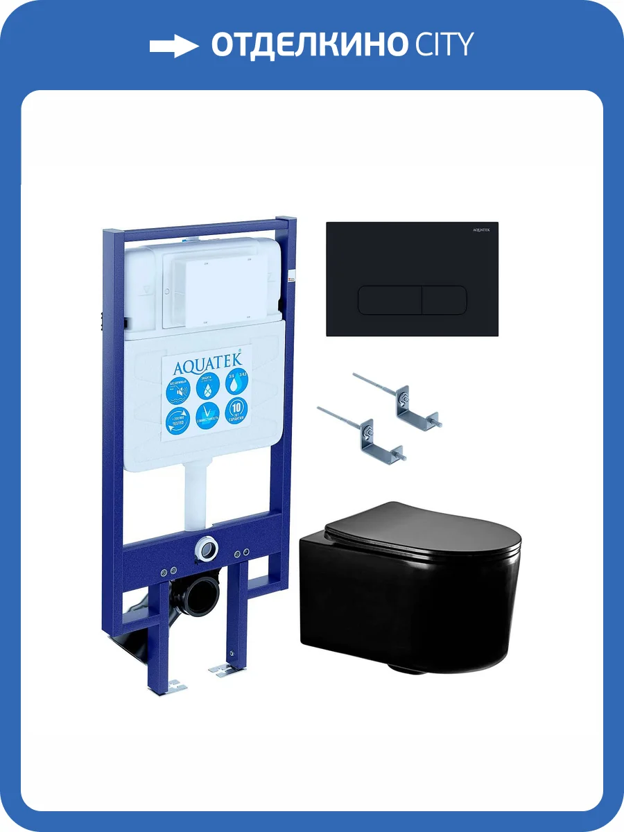 Унитаз с инсталляцией Aquatek Мия-MB-017 4в1 безободковый, с крышкой-сиденьем микролифт, с кнопкой, черный матовый фото 9