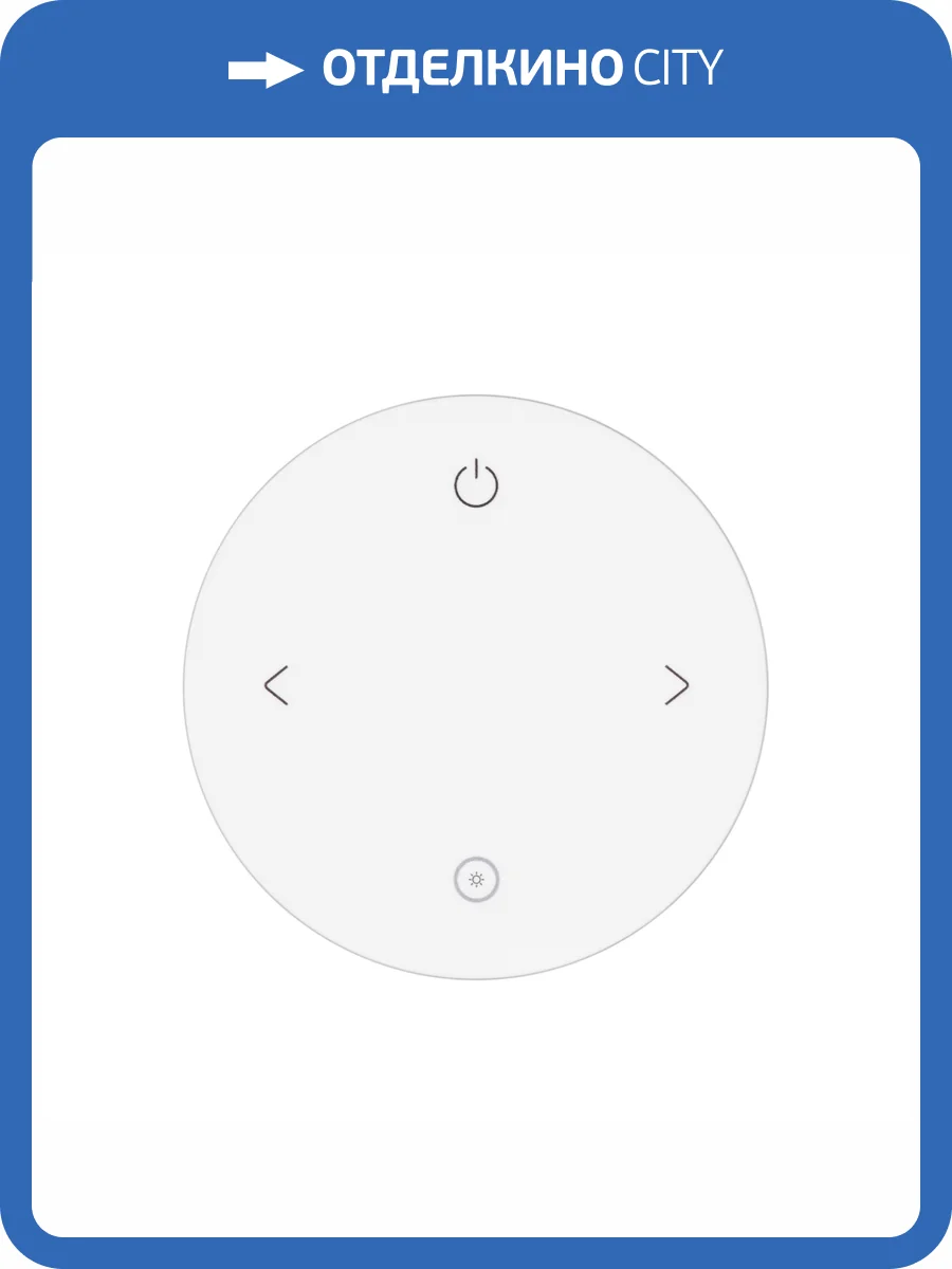 Пульт диммер Arlight Intelligent 46476 фото 4