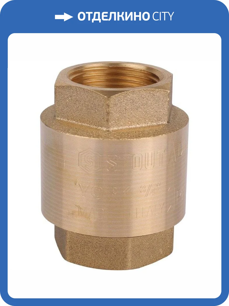 Клапан обратный Stout пружинный с пластиковым седлом ВВ 3/4 фото 3