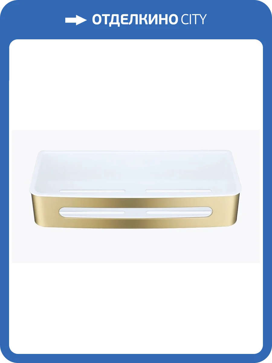 Полка Raglo R340.02.03 сатин золотой фото 8