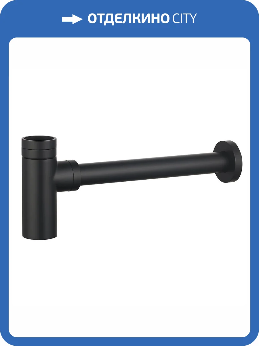 Сифон для раковины AQUAme AQM7010MB черный матовый фото 3