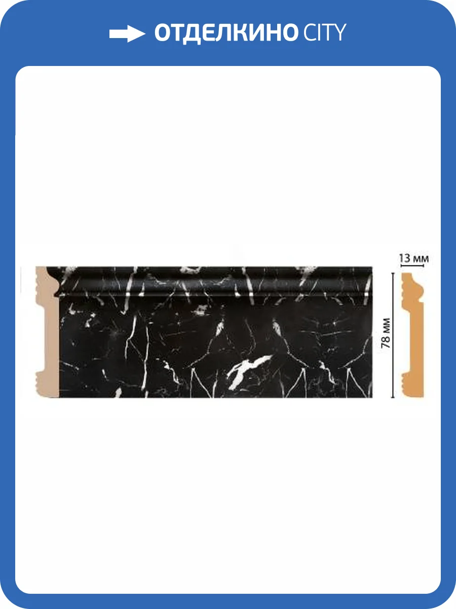 Плинтус DECOMASTER D005-78 240x1.3x7.9 фото 3