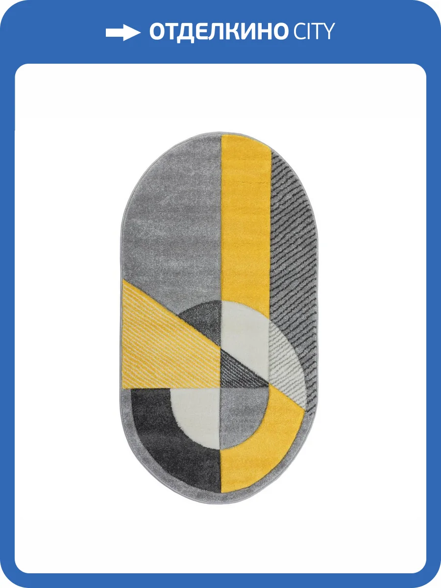 Ковер Reggi L267A L.Grey/Yellow овал 1.6x2.3 м фото 2