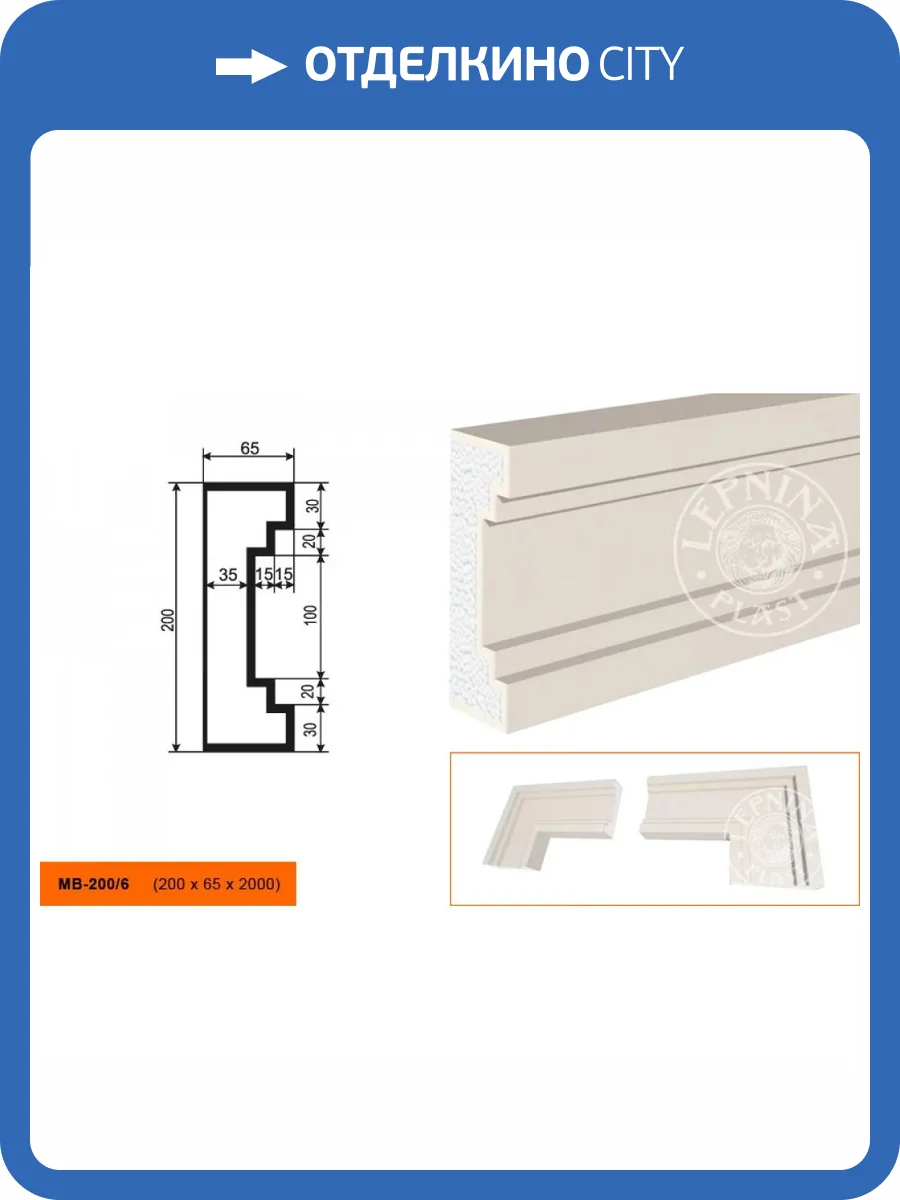 Молдинг LepninaPlast МВ-200/6 200x6.5x20 фото 2