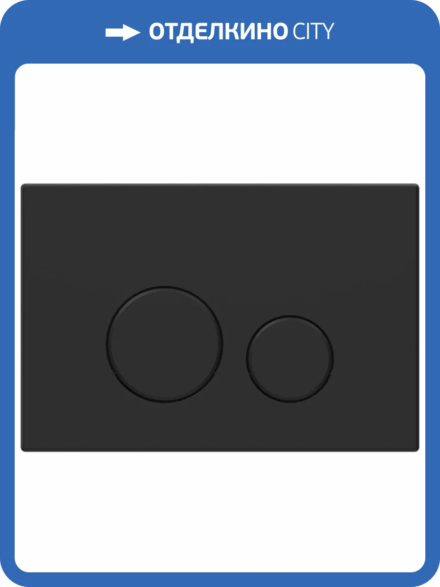 Кнопка смыва Allen Brau Priority 3.0 9.20A01.31 черный матовый фото 3