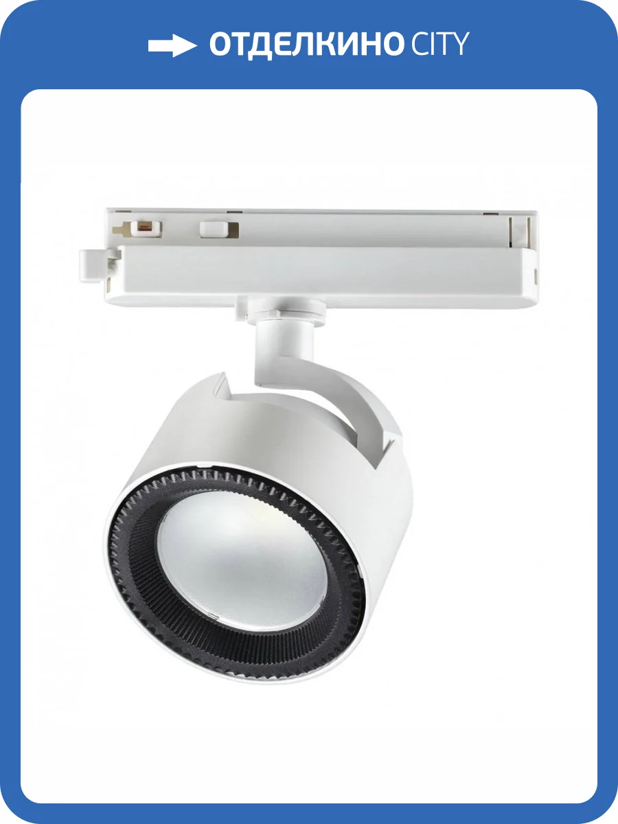 Трековый светодиодный светильник Novotech Port Pirum 358434 однофазный фото 4