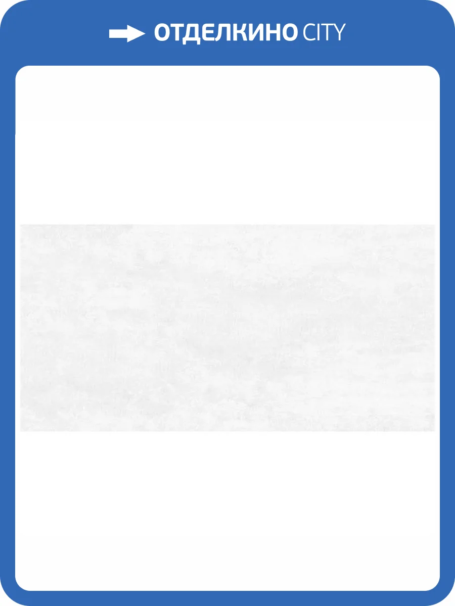 Керамогранит Laparet Флагман K952677R0001LPER ПРО Светло-Серый Матовый 59.7x119.7 фото 2