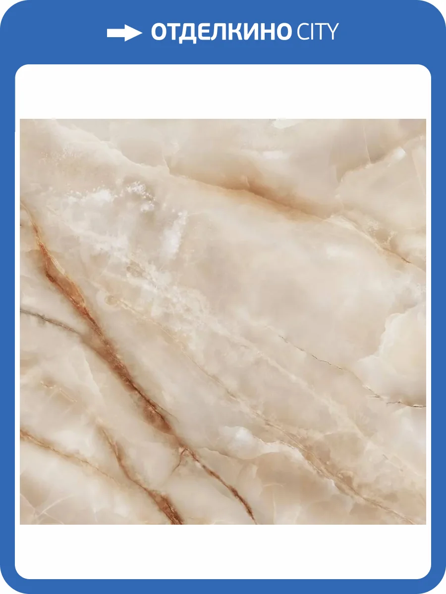 Керамогранит LCM Onyx Royal 6060ORO11P Latte 60x60 фото 21