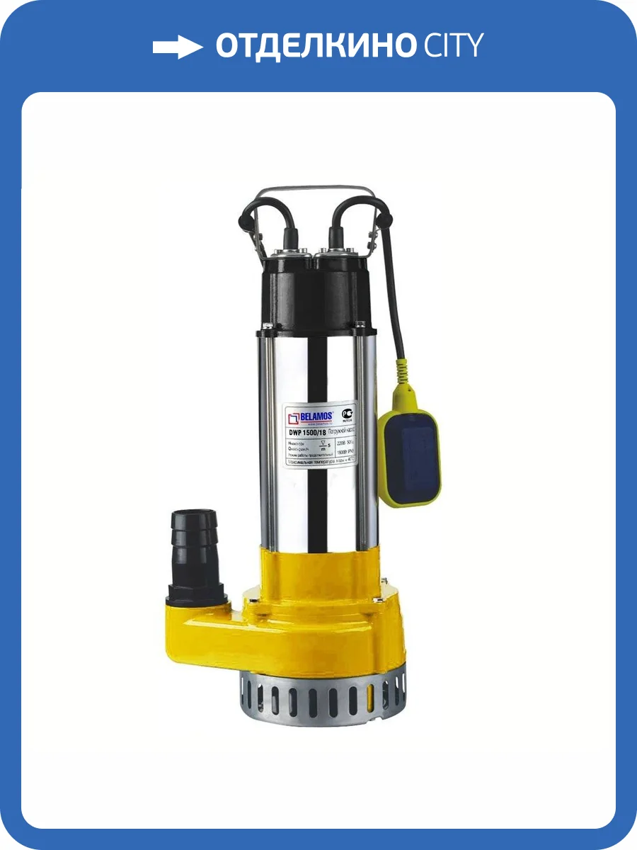 Дренажный насос Belamos DWP 1500/18, погружной фото 4