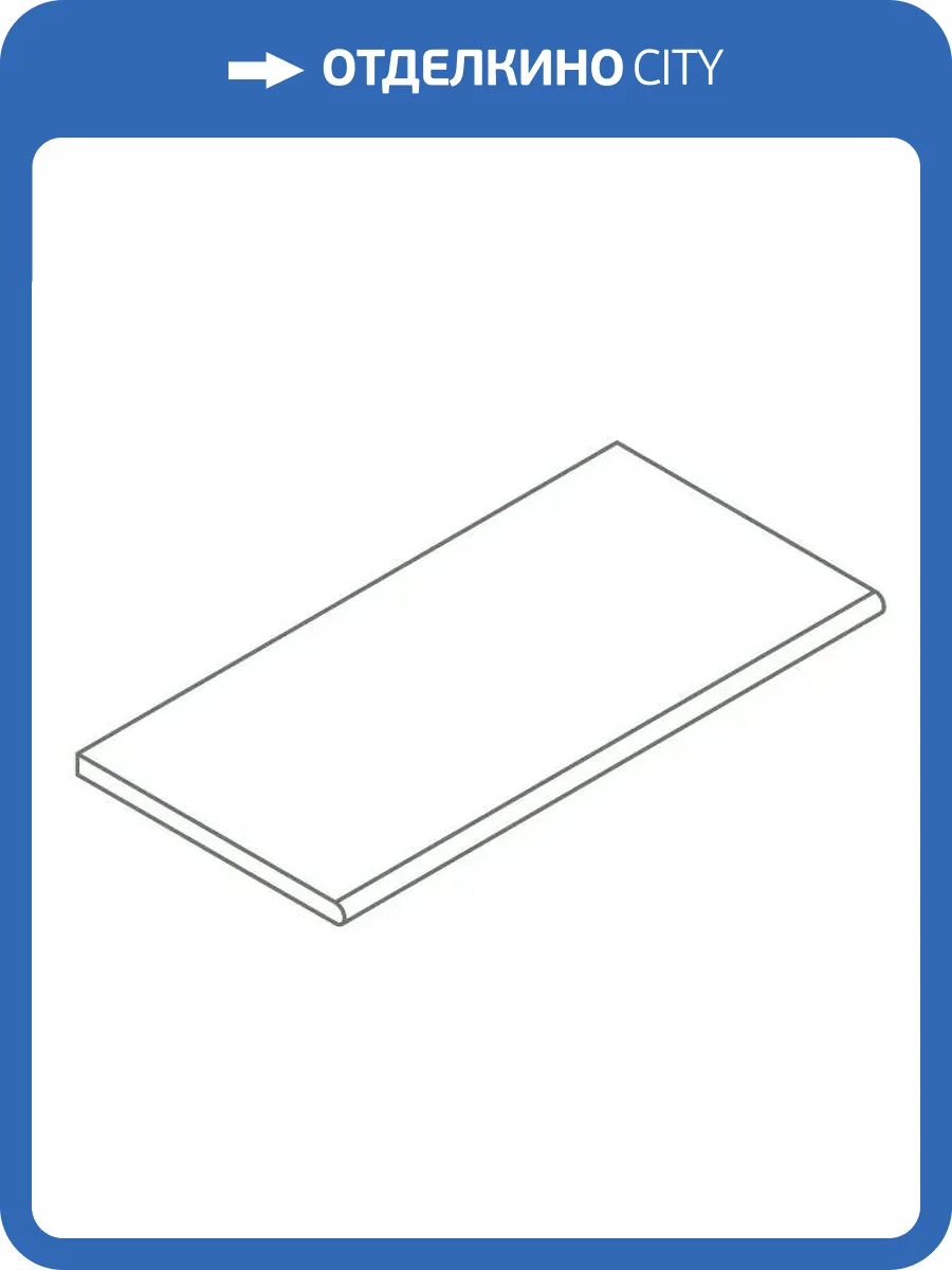 Ступень Italon Магма X2 620090001316 Сильвер закругленный 30x120 фото 22