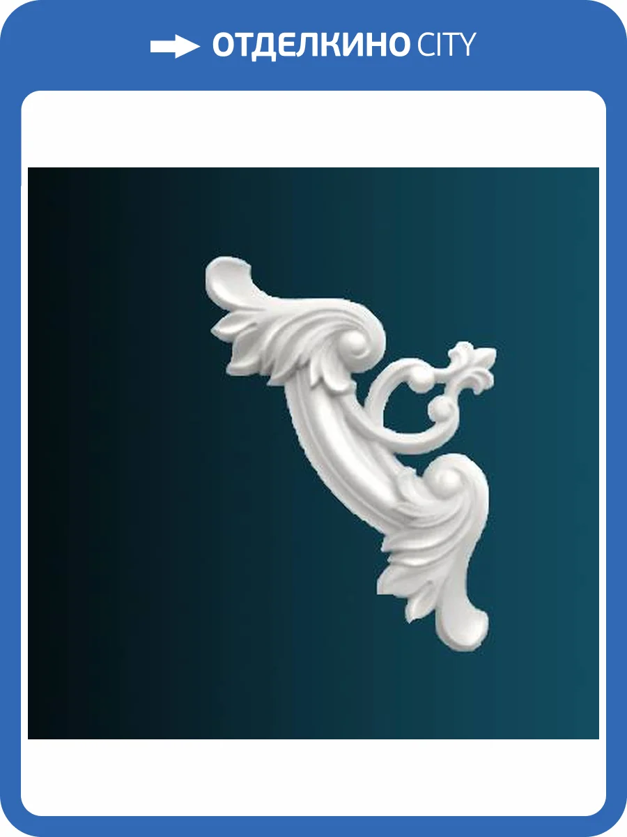 Угловой элемент Перфект AD390-11 22x3x22 фото 2