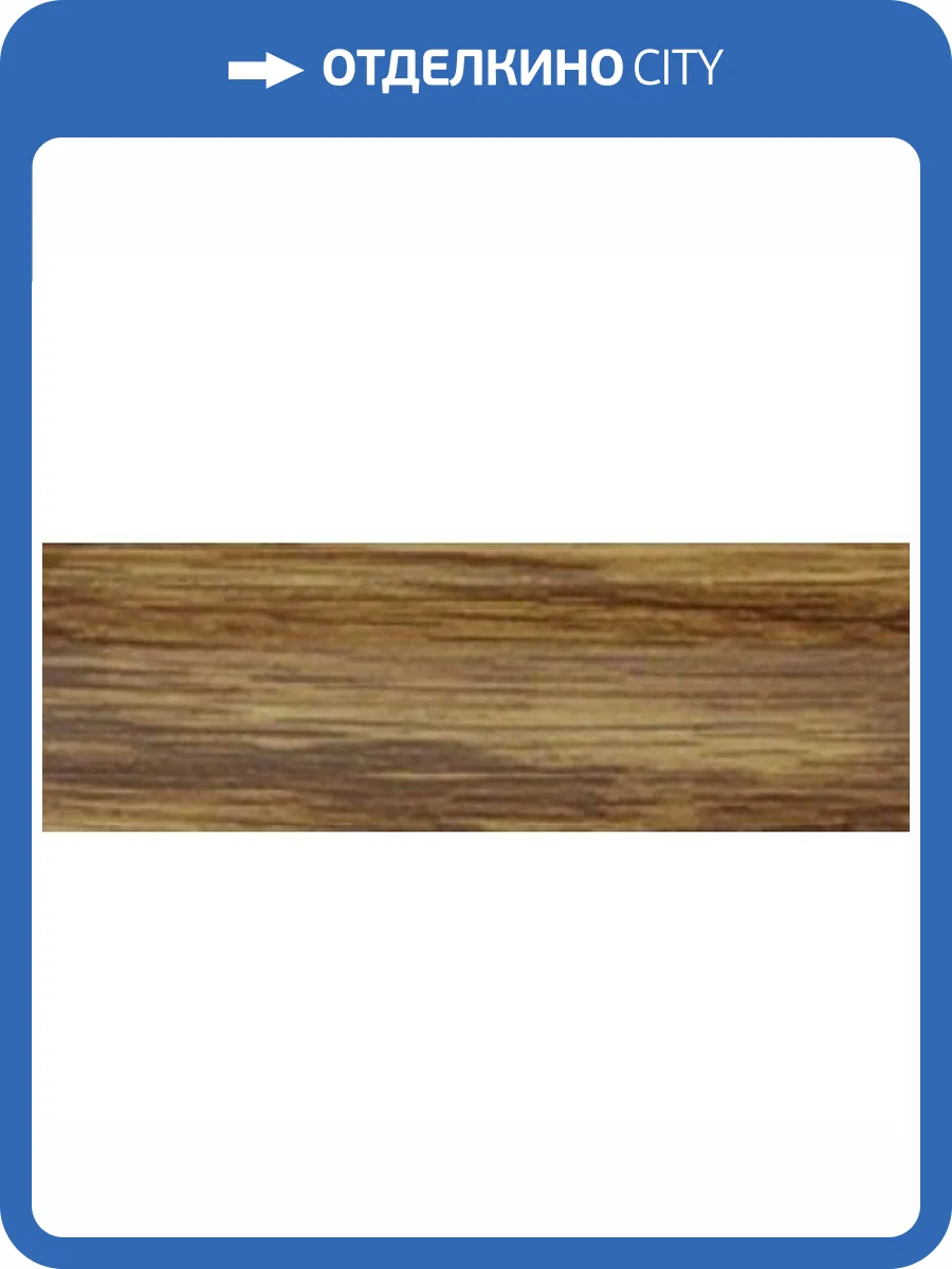 Плинтус LinePlast Престиж Дуб L057 2200x58x22 фото 2