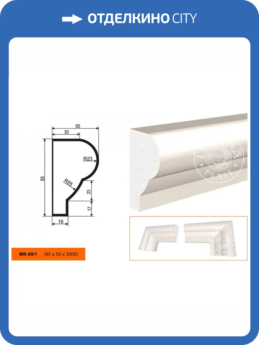 Молдинг LepninaPlast МВ-85/1 200x5x8.5 фото 2