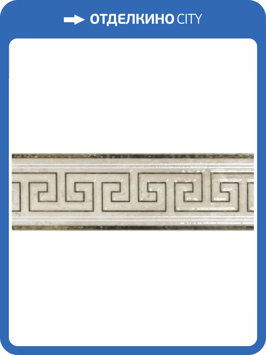 Бордюр Ape Ceramica Travertino A036730 Cenefa Sabba Matt Gold 8x25 фото 3