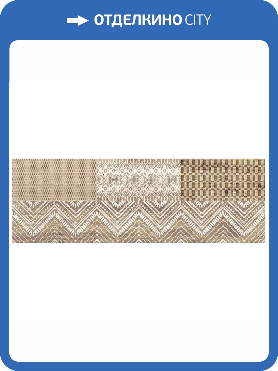 Панно Laparet Амбер VT/A36/6x/60039 (к-т 6 шт) 60x120 фото 2