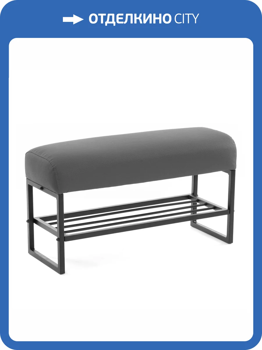 Банкетка Tetchair Charli lux 25180 sharp графит, экокожа, со стеллажом для обуви фото 10