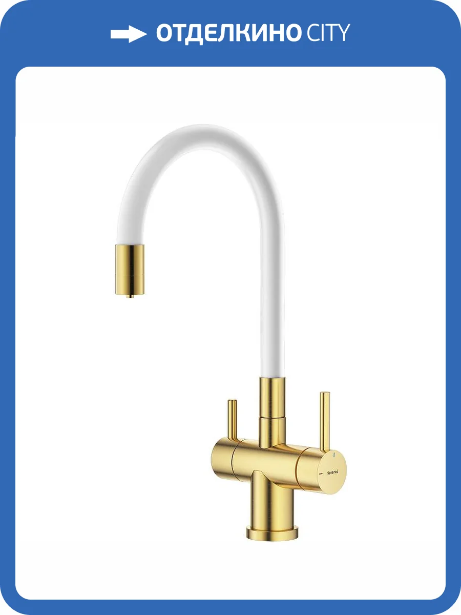 Смеситель для кухни Splenka S70.64.03 золотой сатин, белый фото 2