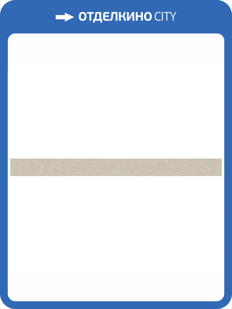 Бордюр Kerama Marazzi Рабат KMB2SPA005BR Бежевый Матовый Обрезной 2.5x30 фото 10